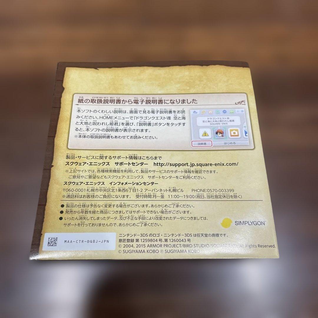 【動作未確認・中古】ドラゴンクエストVIII 空と海と大地と呪われし姫君