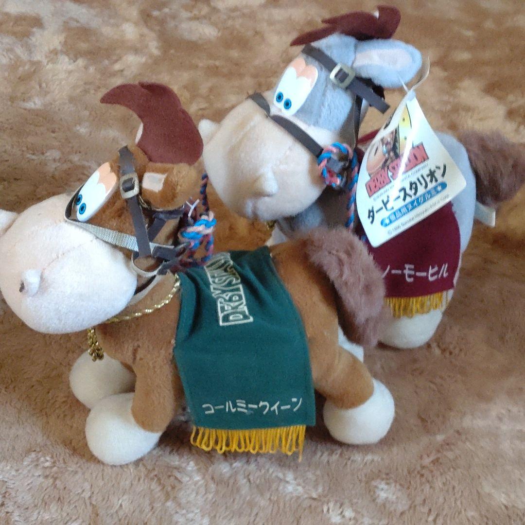 競馬　ダービースタリオン　ぬいぐるみ
