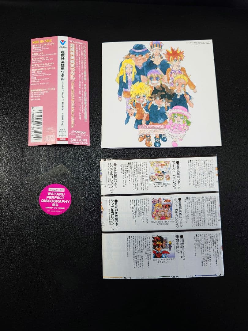 超魔神英雄伝ワタル シングル・コレクション1993Oct.~1998Aug