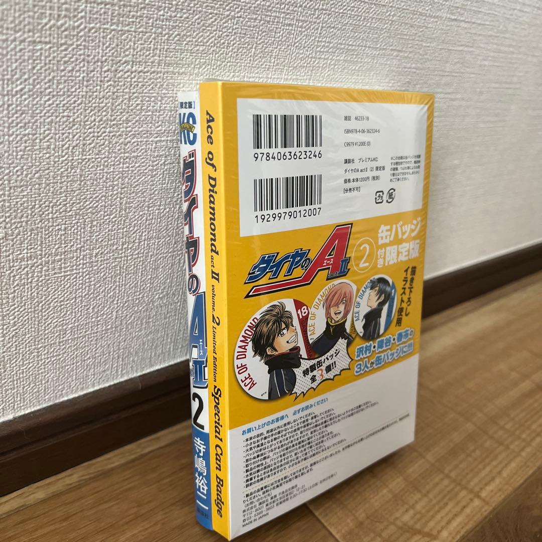 ダイヤのA act2 2 限定版　新品未開封