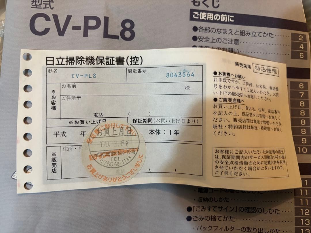 HITACHI CV-PL8 掃除機(キャニスター)本体