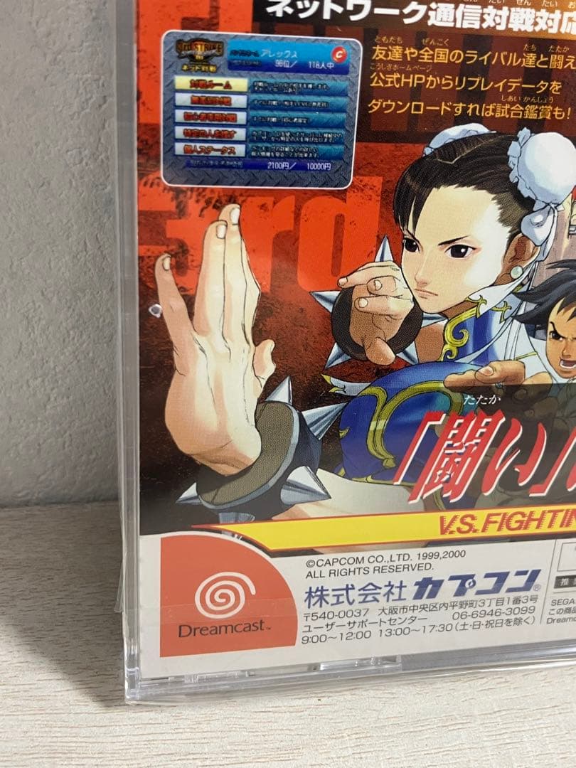 未開封　ストリートファイターⅢ 3rd STRIKE サードストライク
