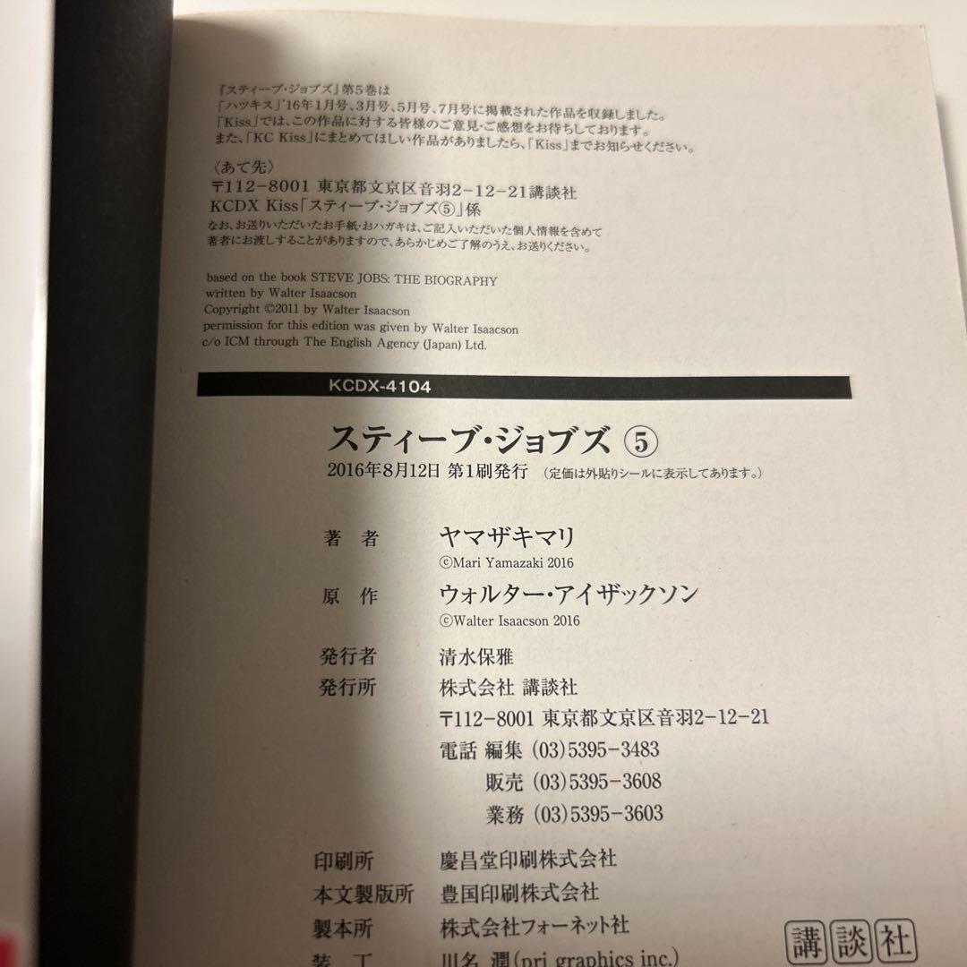 【初版】スティーブ・ジョブズ = Steve Jobs 1-6巻 ヤマザキマリ