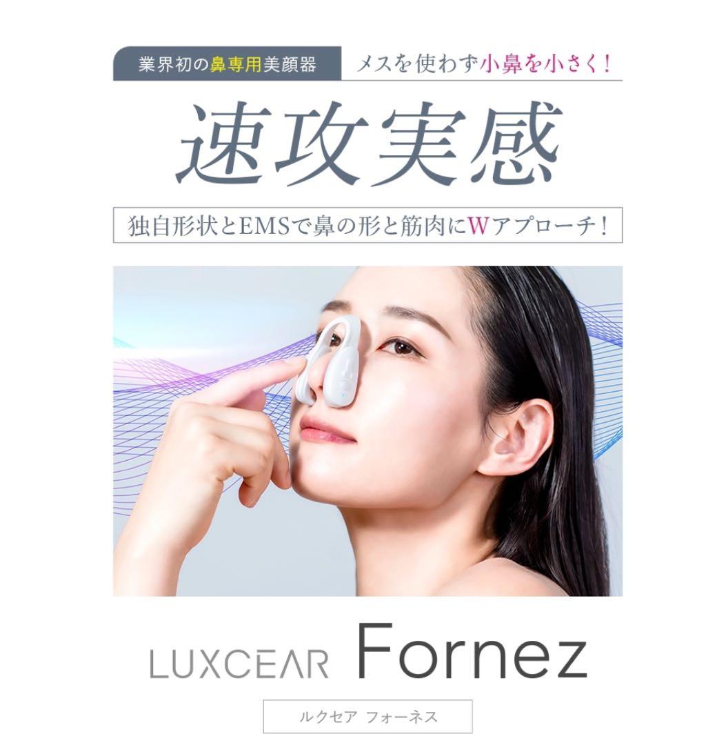 LUXCEAR Fornez EMS美顔器 鼻専用