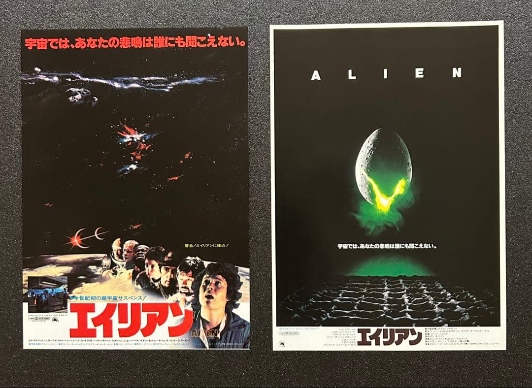 映画チラシ フライヤー 　　　　【 エイリアン 】【 プレデター 】