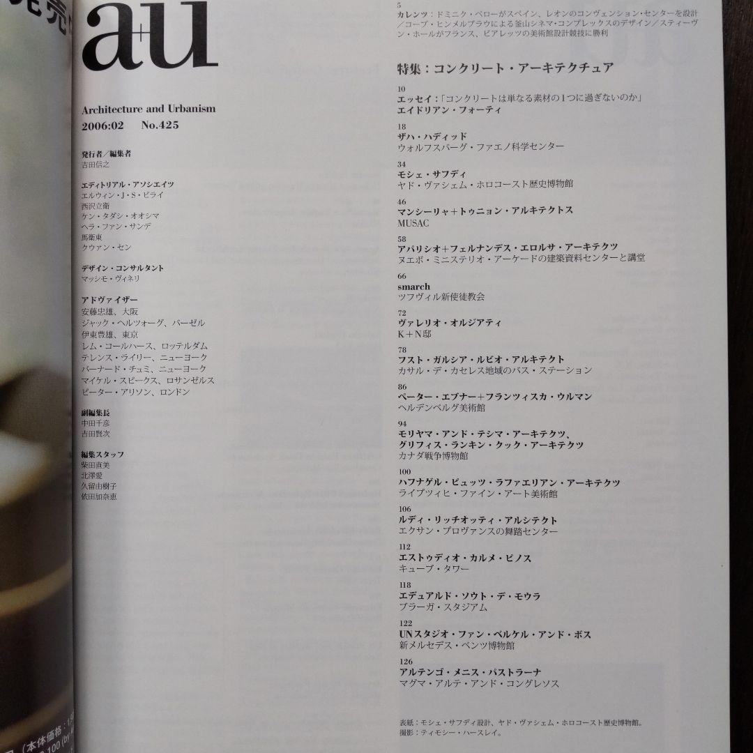 【バラ売可】a+u 2006年2・7・8・12月号
