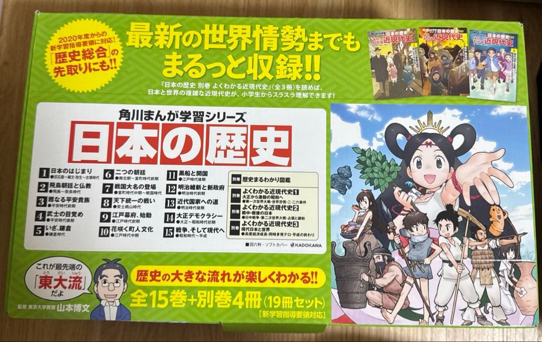 日本の歴史 1~15巻+別冊4冊 全巻セット 角川まんが学習シリーズ