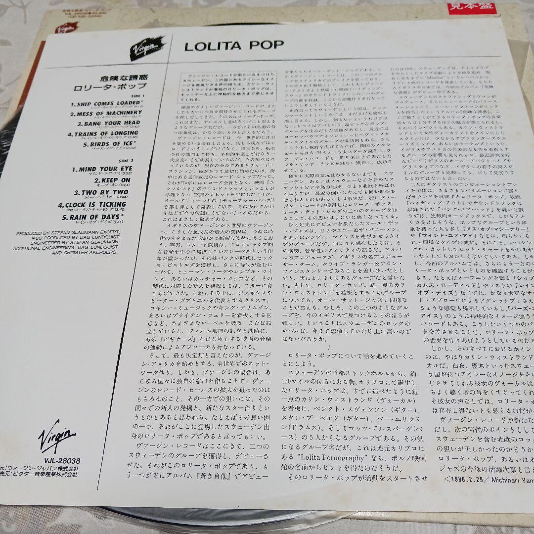 見本盤　ロリータポップ 危険な誘惑