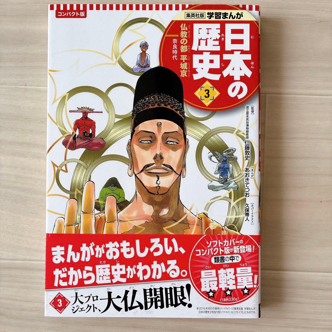 集英社　日本の歴史 コンパクト版　全21巻セット