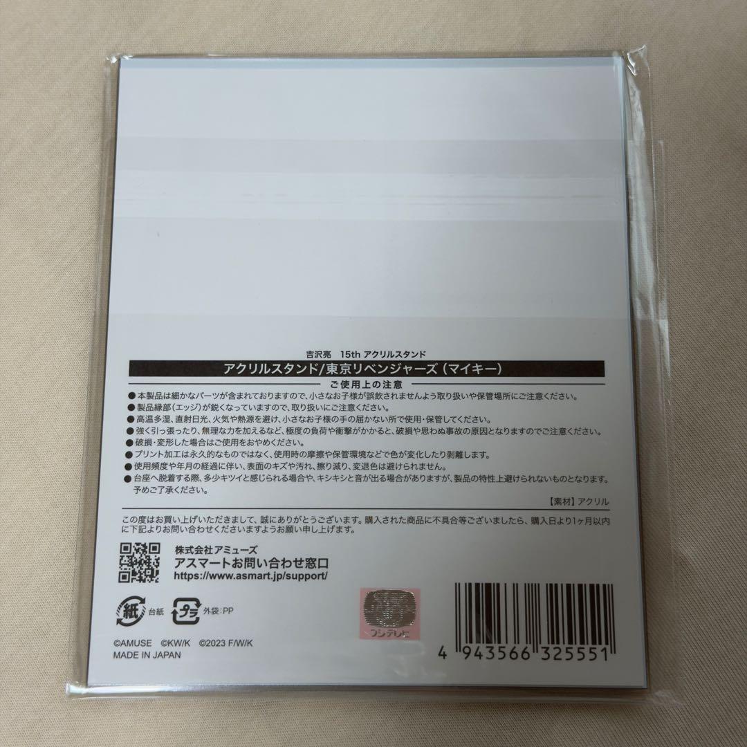 吉沢亮 アクリルスタンドセット
