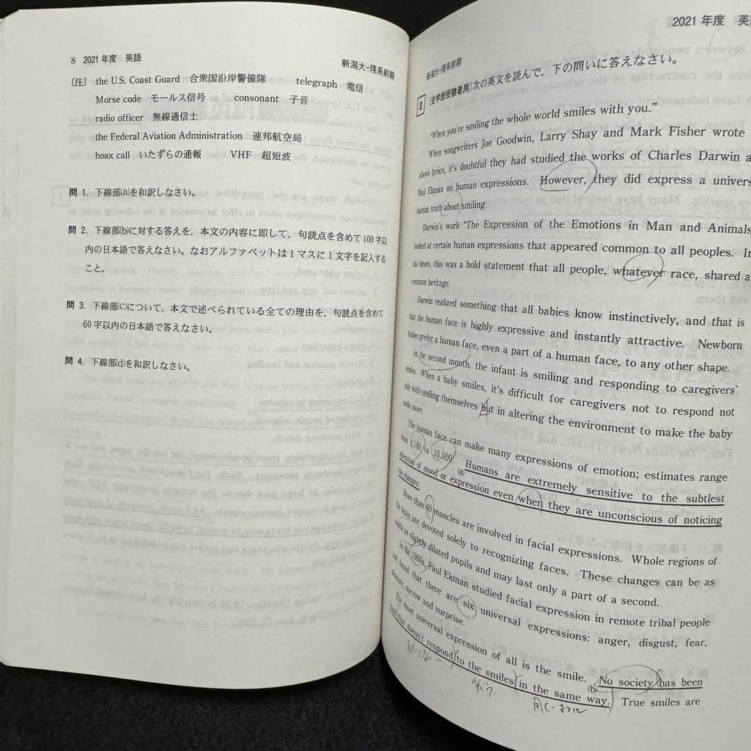 赤本　新潟大学　理系　医学部　2007年～2022年 16年分