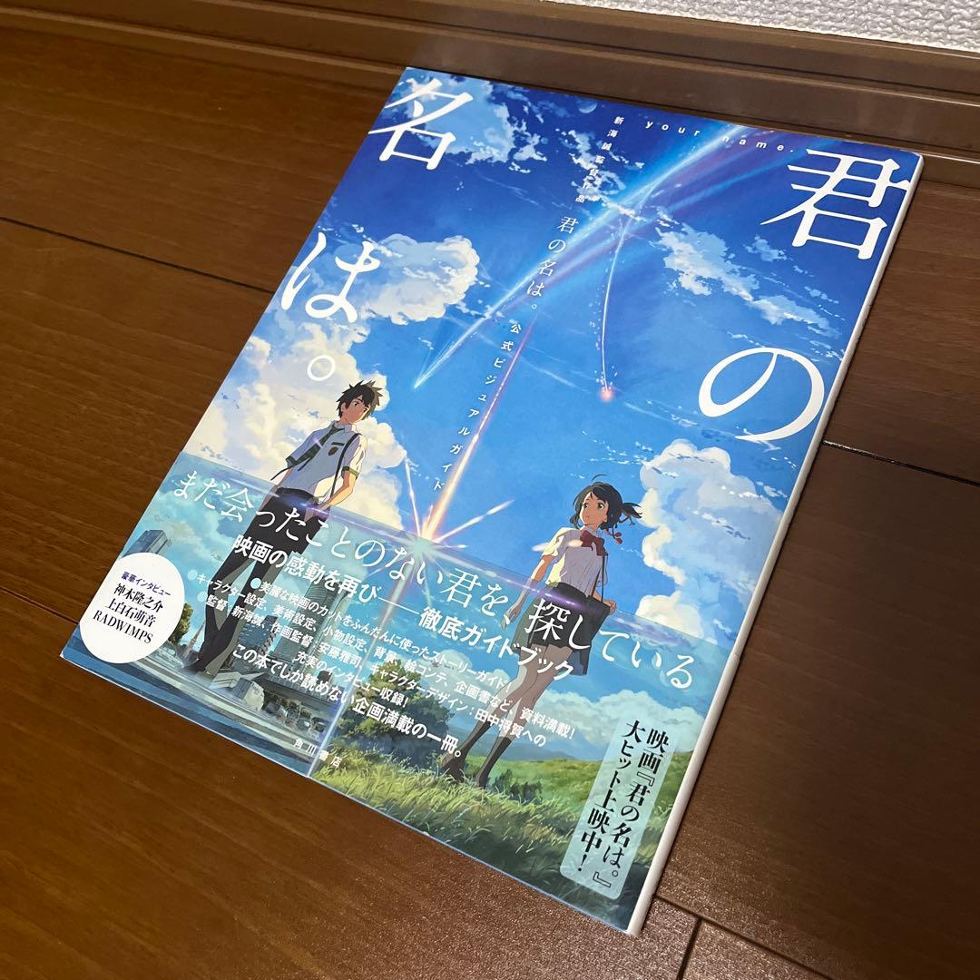 君の名は。 秒速5センチメートル Blu-ray&etc. セット