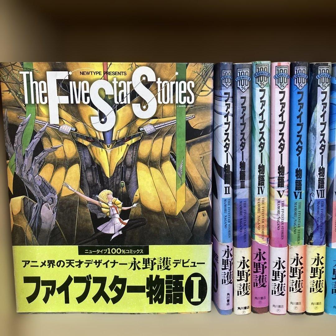 1巻以外初版❗️全巻帯付き❗️送料無料❗️ファイブスター物語1〜16巻 永野護