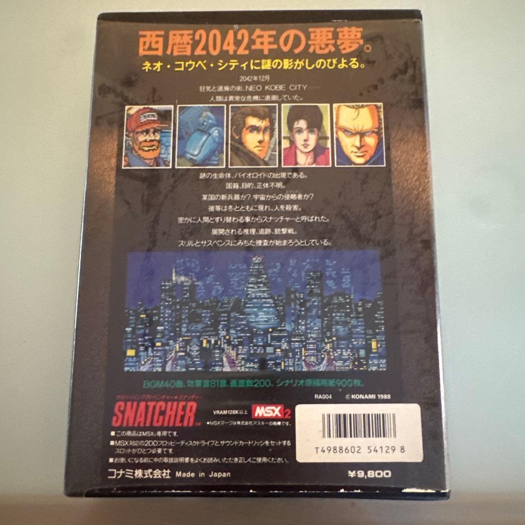 SNATCHER サイバーパンクアドベンチャー MSX2