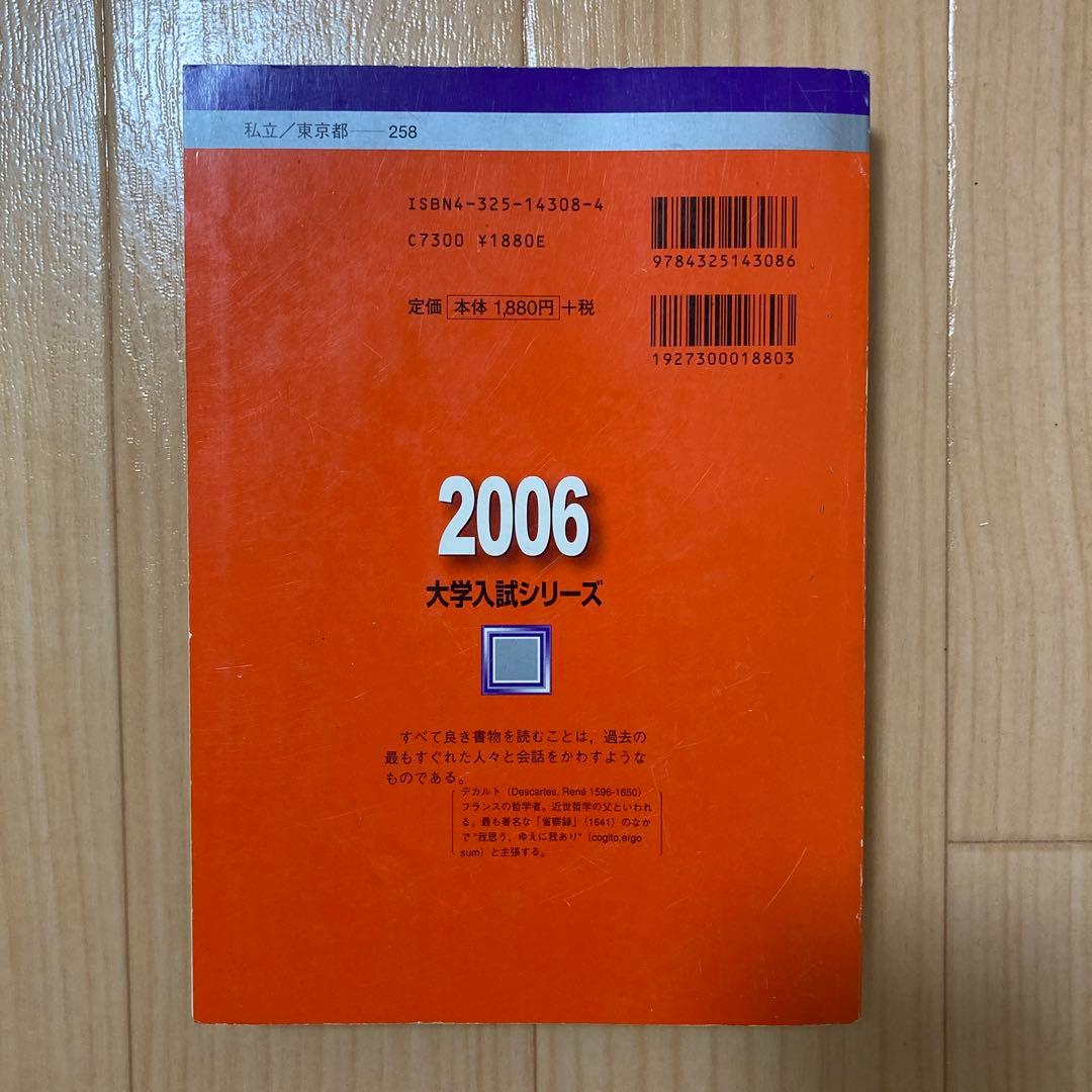 赤本　慶應義塾大学 商学部 2006