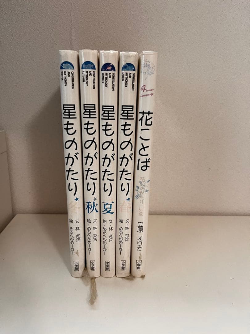 星ものがたり 全４巻 + 花ことば