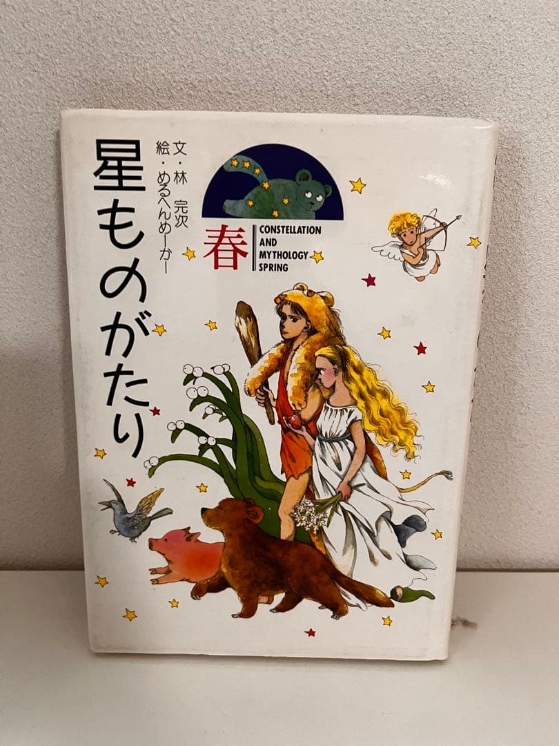 星ものがたり 全４巻 + 花ことば
