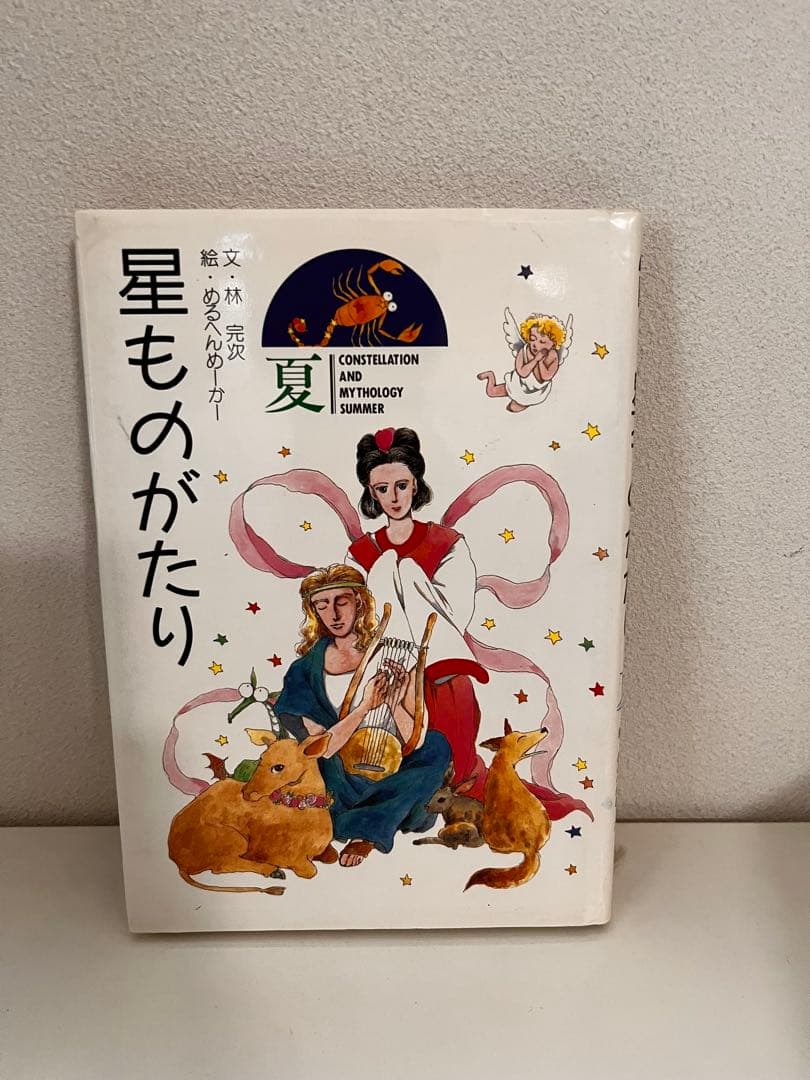 星ものがたり 全４巻 + 花ことば