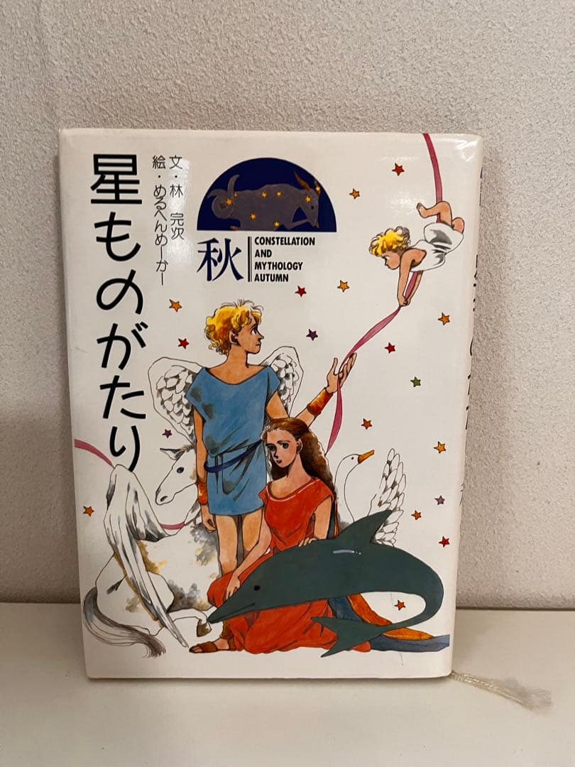 星ものがたり 全４巻 + 花ことば
