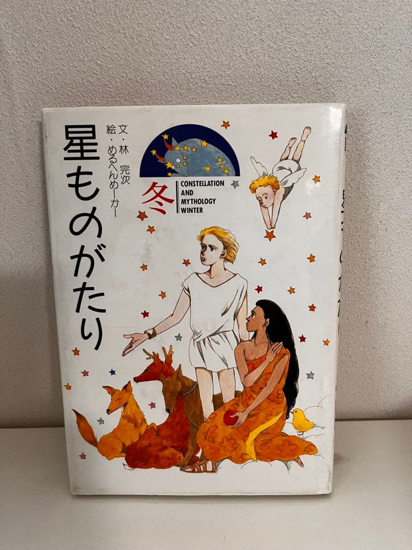星ものがたり 全４巻 + 花ことば