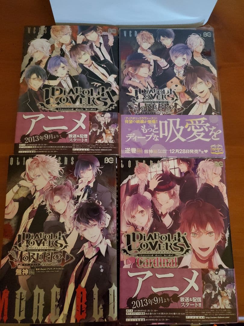 DIABOLIK LOVERS ディアラバ 【帯付き】 漫画全巻セット
