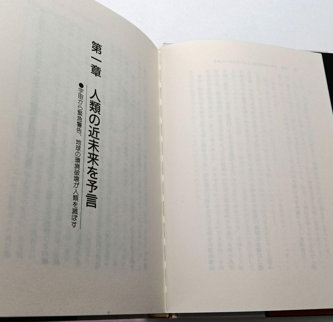 未来への発想法 : 「無欲の想念」が成功をもたらす