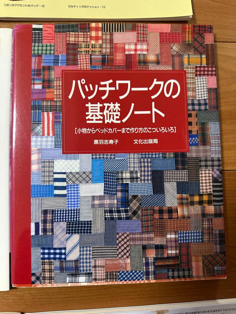 パッチワークキルト テキスト 教科書 関連書籍 12冊セット まとめ売り