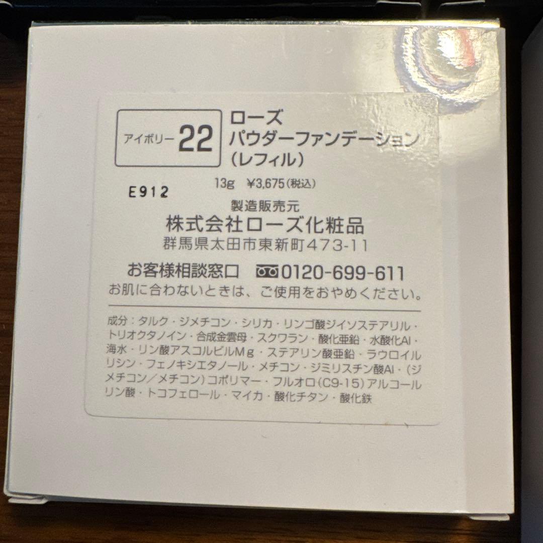 ローズ パウダーファンデーションUV など