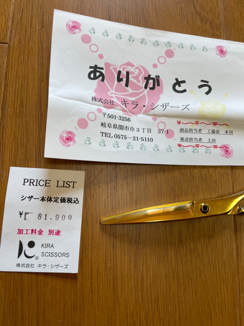 キラシザース　カーブシザー