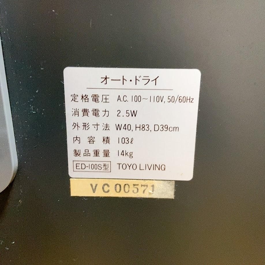 東洋リビング ED-100S 防湿庫オートドライ 保管庫 Toyo Living