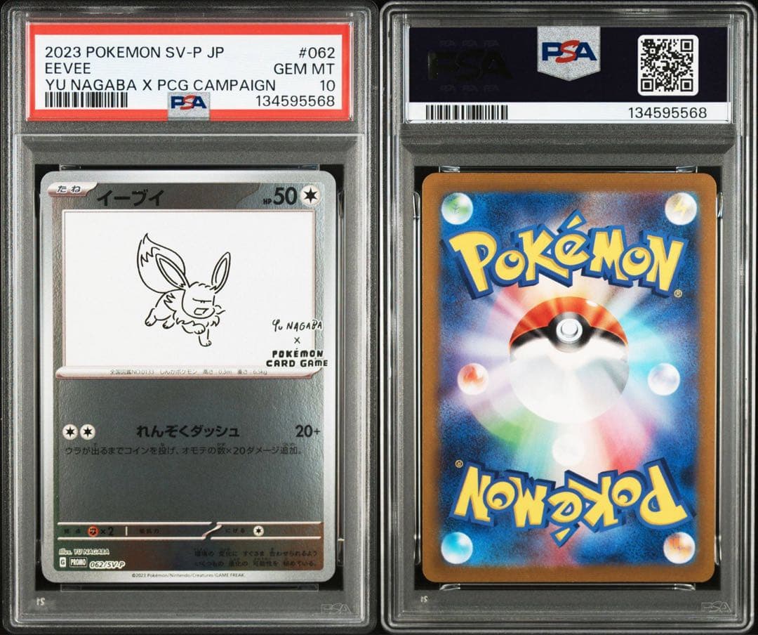 ポケモンカード YU NAGABA ブイズ PSA 9連番 長場雄 プロモ