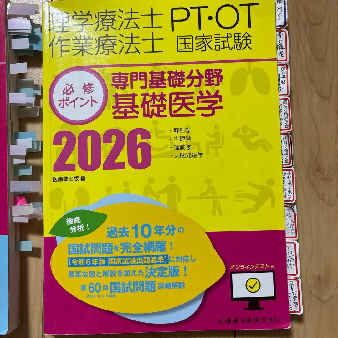 理学療法士 PT・OT 国家試験 2026