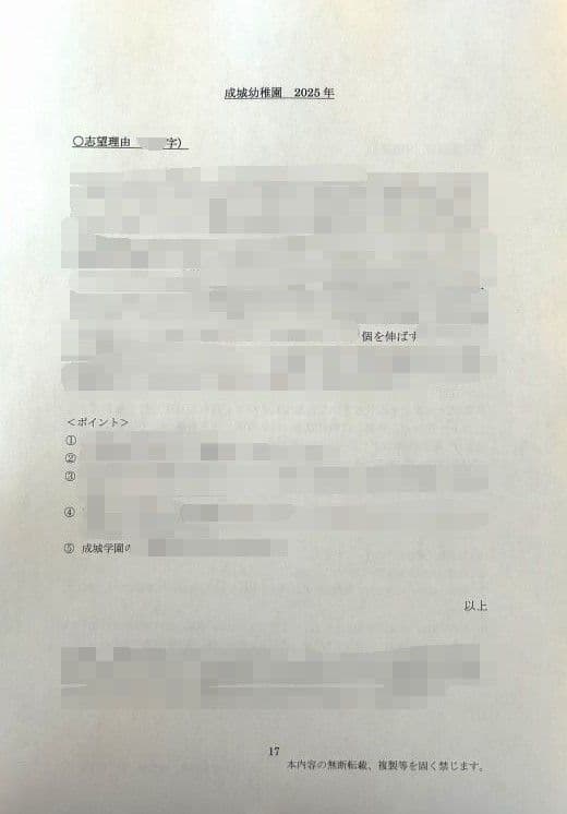 幼稚園受験　願書　お受験　小学校受験　合格　学習院　成城　桐朋　東洋英和　暁星