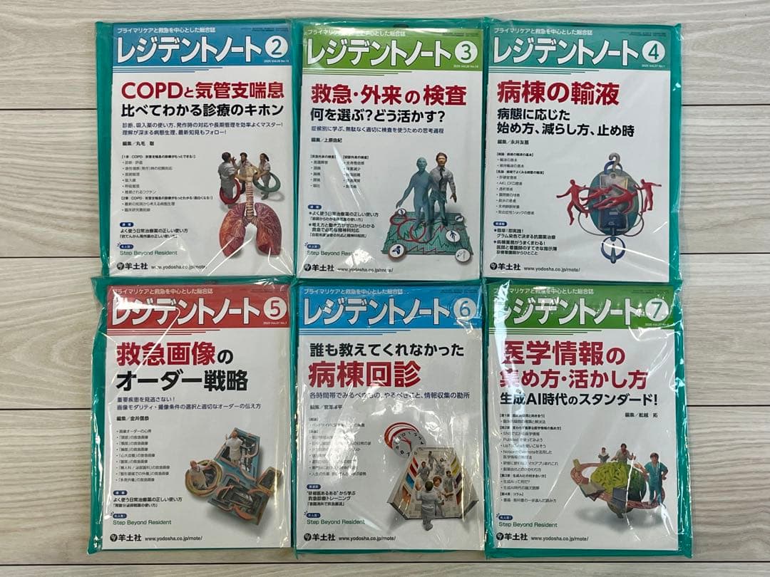 レジデントノート 2024年8月号〜2026年1月号(全18冊)