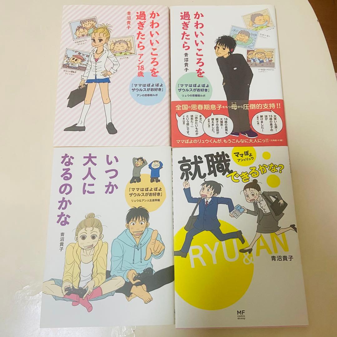 青沼貴子 作品まとめ売り9冊セット　ママはぽよぽよザウルスがお好き