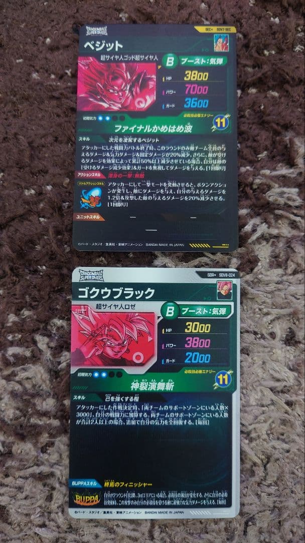 ドラゴンボールSDVカード