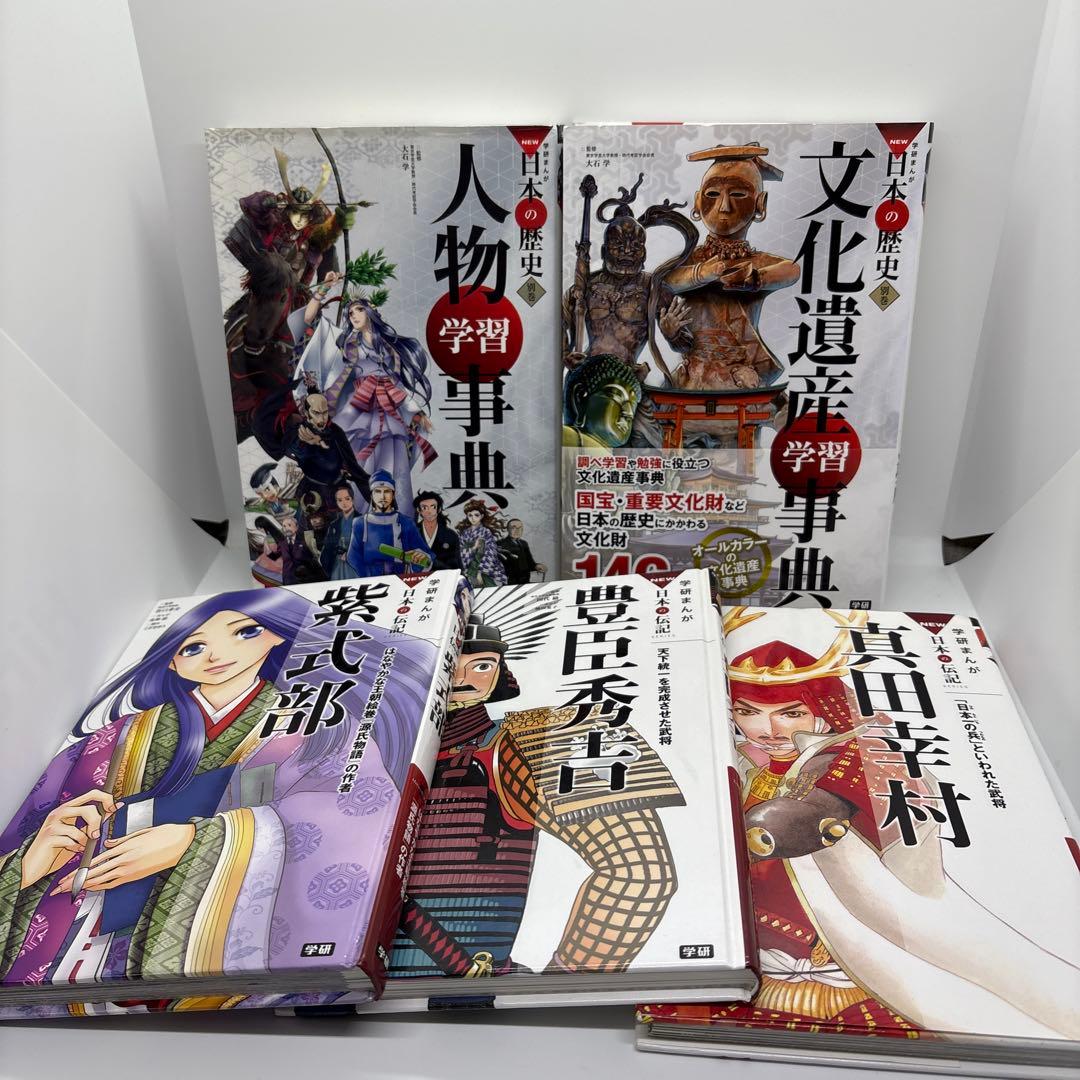 学研まんがNEW日本の歴史 全12巻＋別巻2冊 ＋日本の伝記3冊　計17冊セット