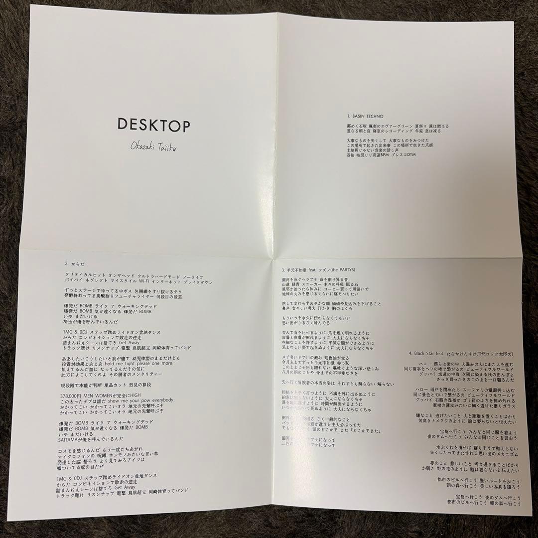 岡崎体育「DESKTOP」
