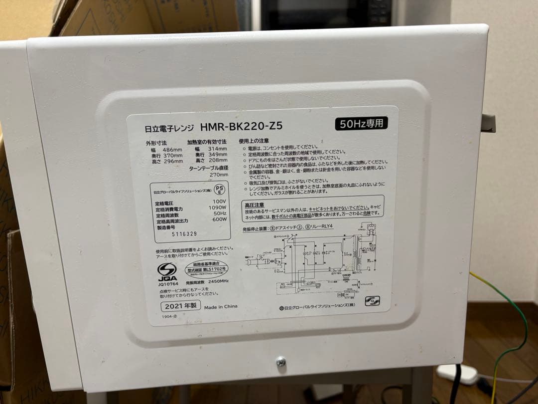 日立電子レンジ　東日本　 HMR-BK220-Z5 (2021年製)