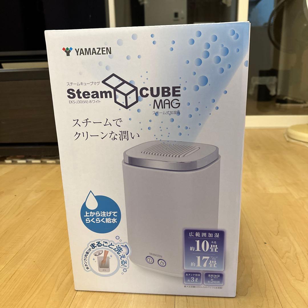 山善 スチーム加湿器