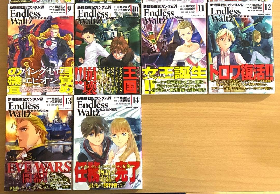 【美品】新機動戦記ガンダムW エンドレスワルツ 1- 14冊全巻 敗者たちの栄光