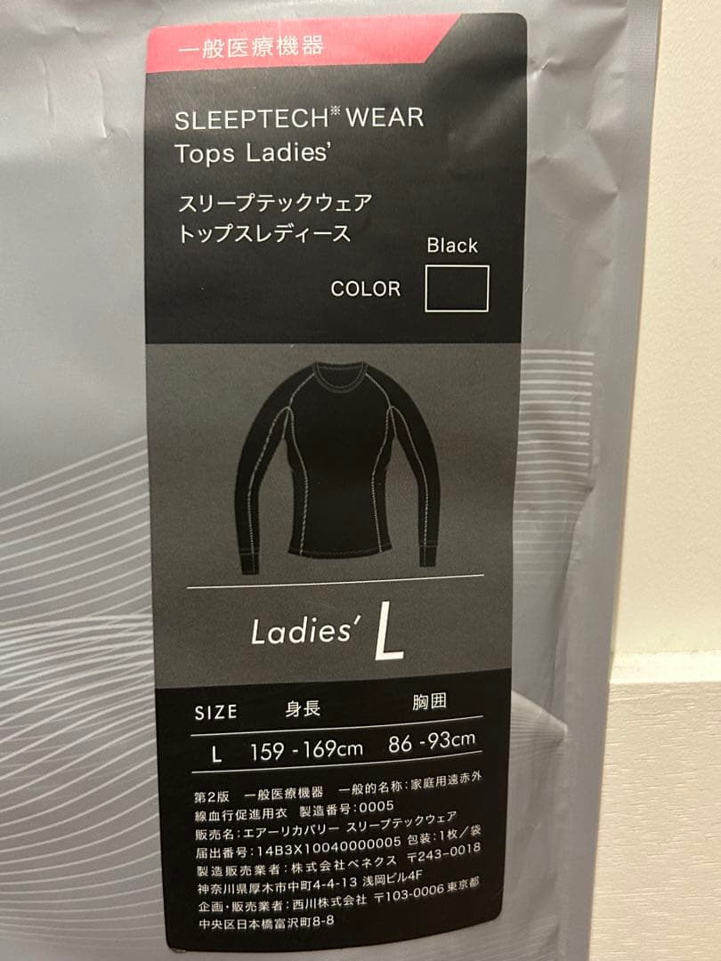 【新品未使用】西川リカバリーウェア　スリープテックトップス　レディースL