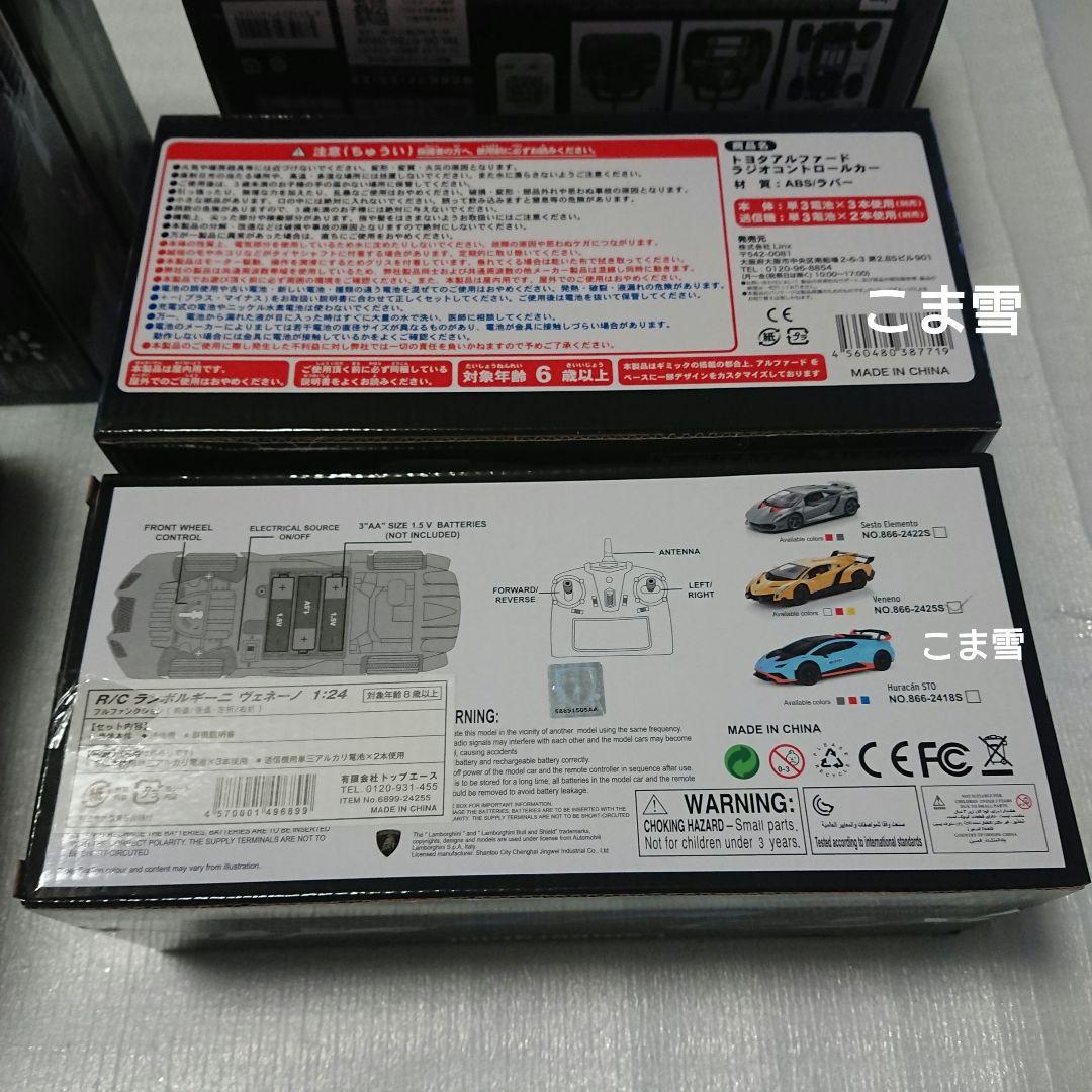 【新品】 ラジコン まとめ売り 8台