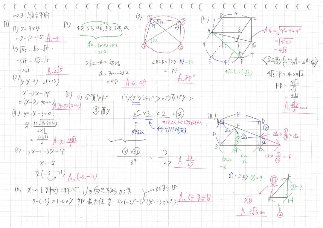 塾講師オリジナル数学解説 全問動画付 駿台甲府 2022-24高校入試 過去問