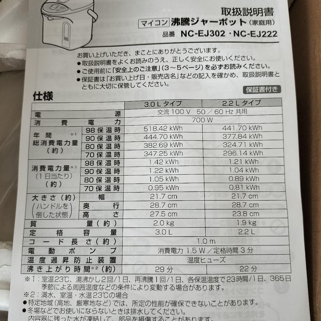 【未使用】パナソニック　電気ポット　3.0L　NC-EJ302-W ジャーポット