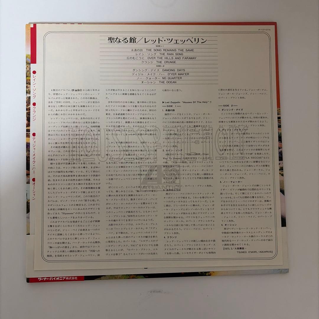 帯付完品LED ZEPPELIN HOUSES OF THE HOLY レコード