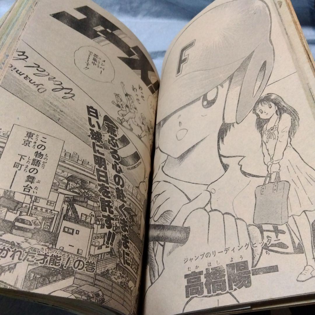 週刊少年ジャンプ　 3・4 合併号　1990年　当時物