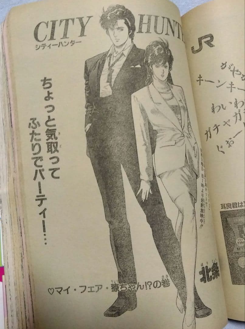週刊少年ジャンプ　 3・4 合併号　1990年　当時物