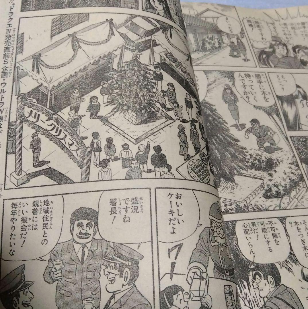 週刊少年ジャンプ　 3・4 合併号　1990年　当時物