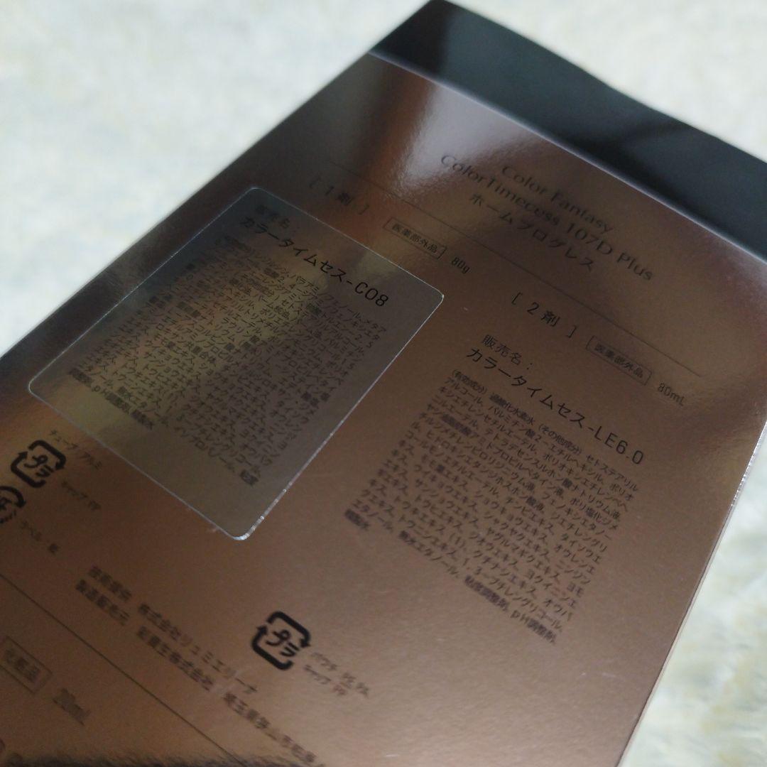 新品　カラーファンタジーカラータイムセス107D Plus C08カトリーゼ